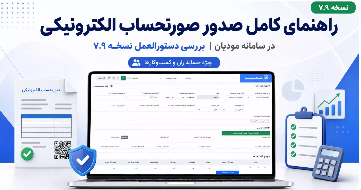 electronic-invoice-guideline-v7-9